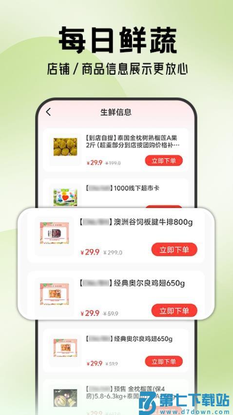 生鲜优惠买菜最新版v1.1.0 3