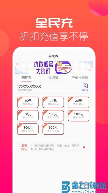 海航信息(海航通信网上营业厅) v5.9.41 安卓版 1