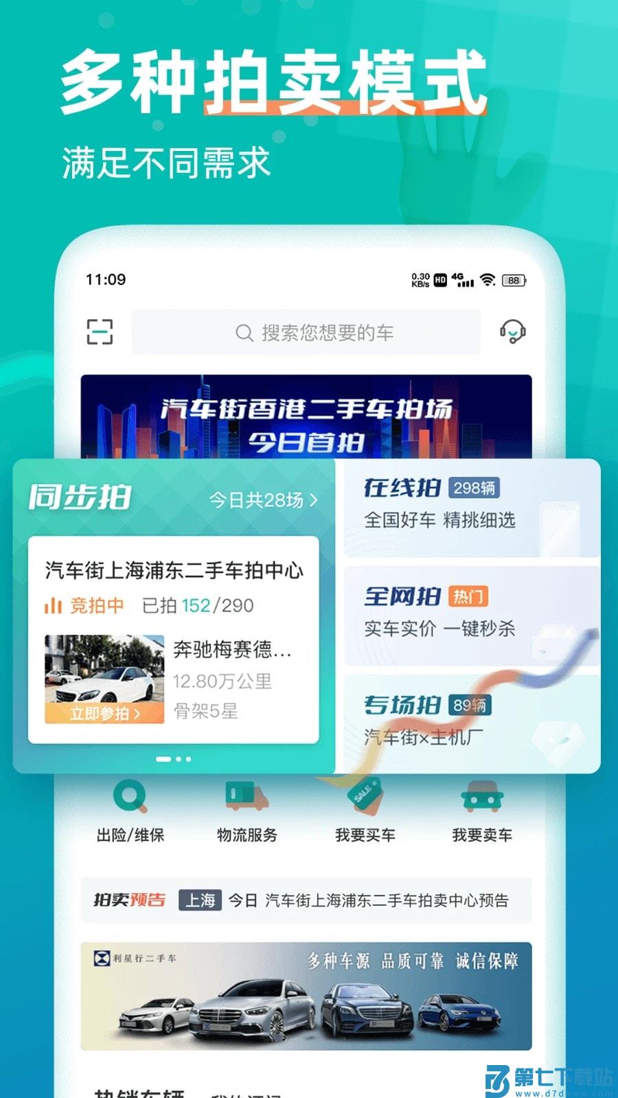 汽车街二手车拍卖网 v3.8.0 安卓版 0