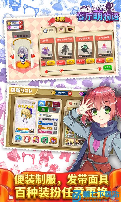 餐厅萌物语官方版 v1.35.23 安卓版 2