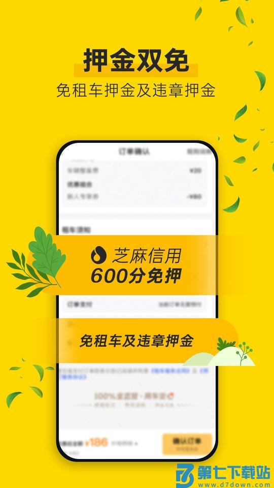 神州租车app下载