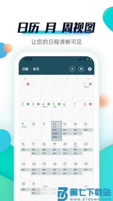 青蛙todo软件 v3.3.5 安卓最新版 1