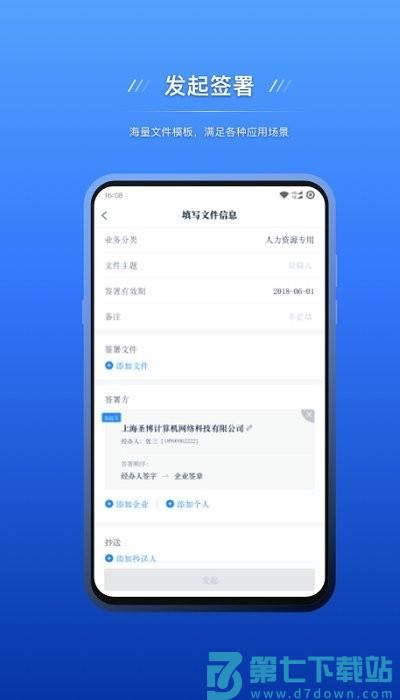契约锁电子签约app v2.9.5 安卓版 1