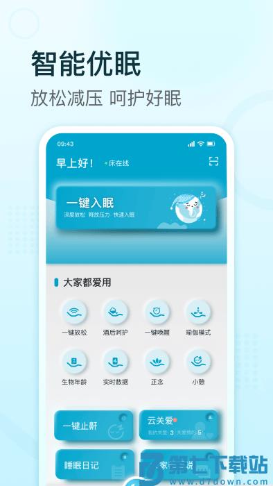 舒福德智能床官方版 v1.7.3 安卓版 3