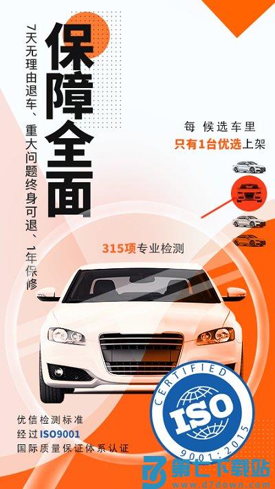 优信二手车直卖网卖车平台官方版 v11.13.6 安卓最新版 3