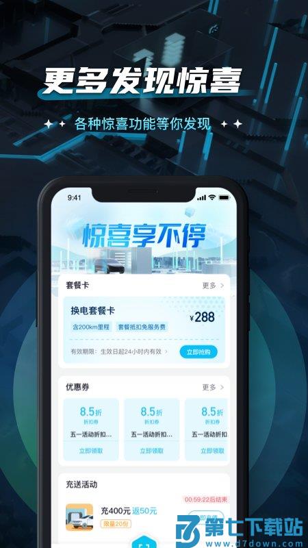 易易换电app v5.3.0 安卓版 0