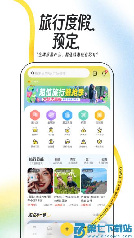 马蜂窝旅游官方版 v11.3.2 安卓最新版 2
