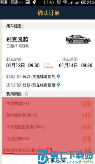神州租车操作流程