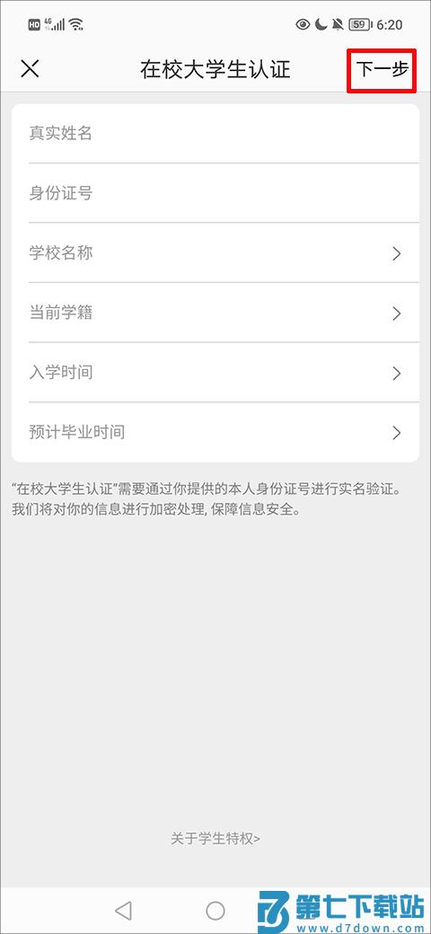 网易严选app实名认证详细步骤