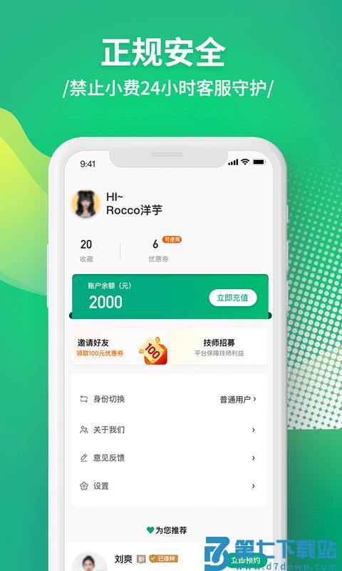泰到位官方版(更名泰到位按摩) v3.0.05 安卓版 2