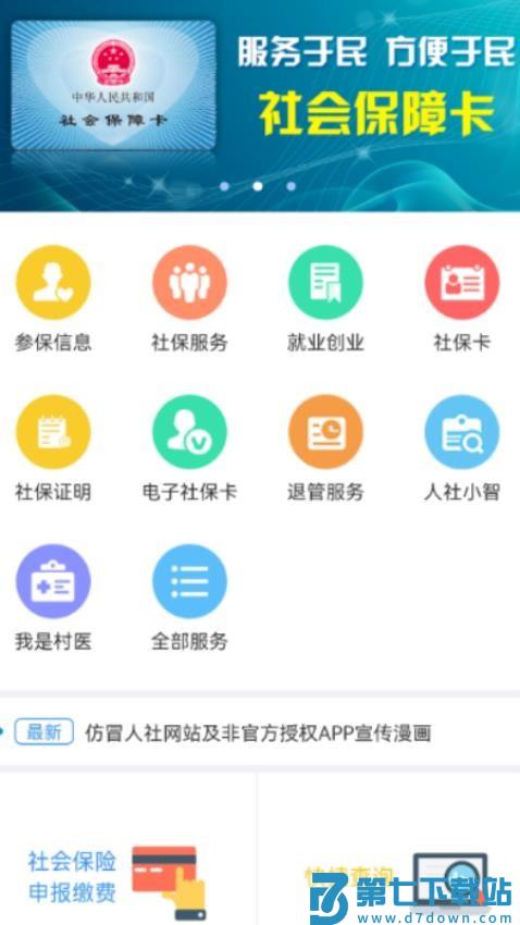 昆明人社通最新版v4.5.0 3