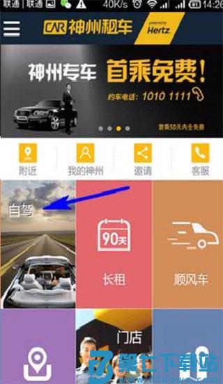 神州租车操作流程