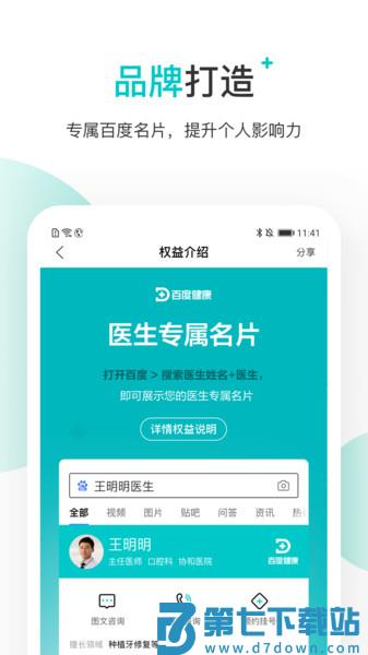 百度健康医生版app v12.2.5 安卓版 3