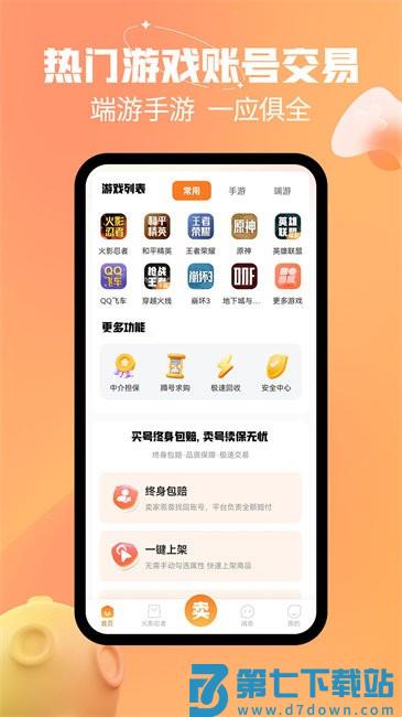 戏仔账号app v7.0.98 安卓版 0