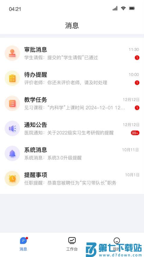 医路成长软件