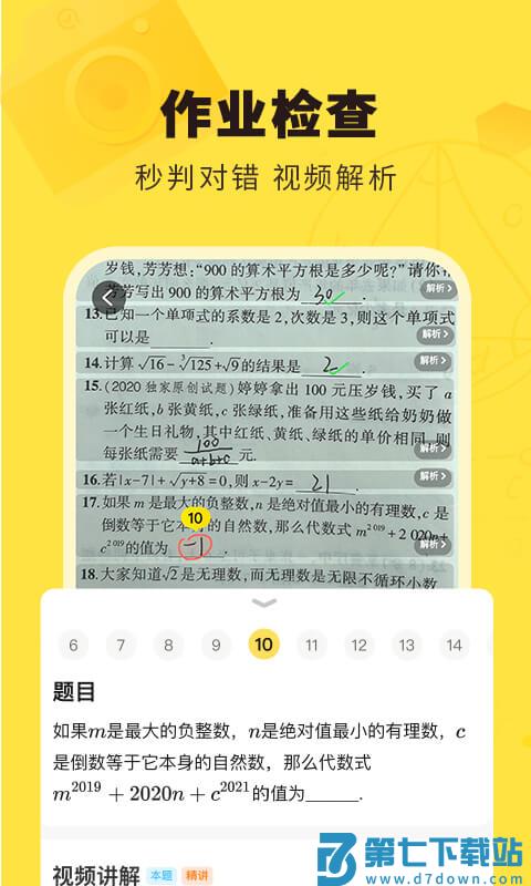 快对作业免费扫一扫找答案app v6.64.0 安卓版 2