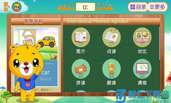 英语国际音标软件v5.0.318 2