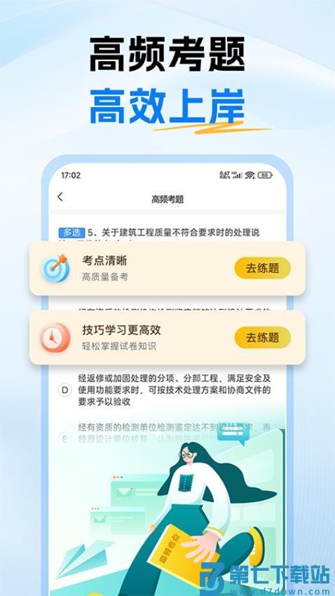 二级建造师考试题库appv1.0 4