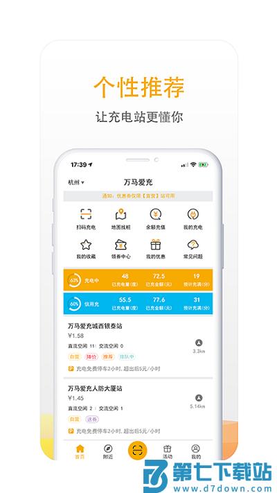 爱充官方版(改名万马爱充) v6.9.4 安卓版 2