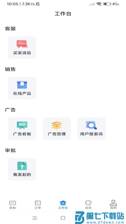 赛狐ERP免费版v1.2.0 4
