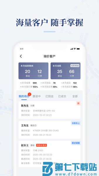 摩托范商家版(原哈罗摩托商家版)v2.20.82 2
