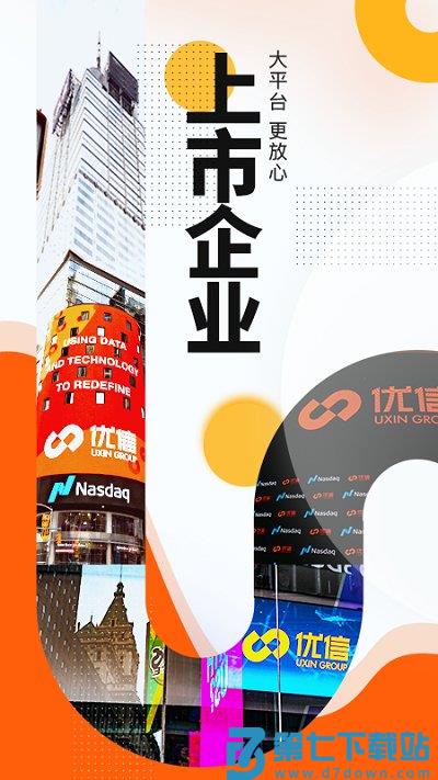 优信二手车直卖网卖车平台官方版 v11.13.6 安卓最新版 2