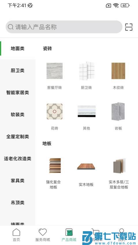 住保保官网版v2.3.1 2