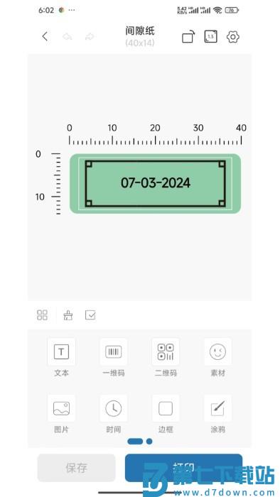 labelnize标签编辑打印软件 labelnize官方下载