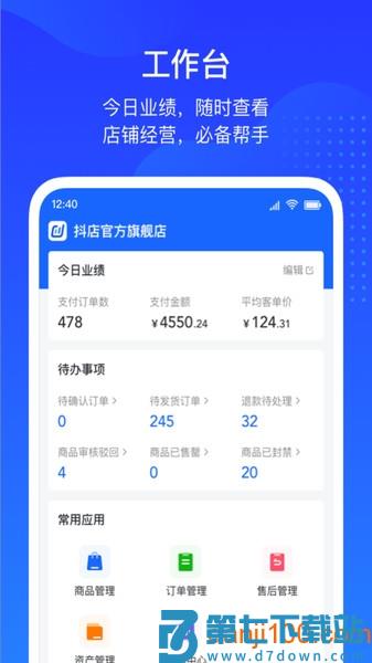 抖店工作台手机版