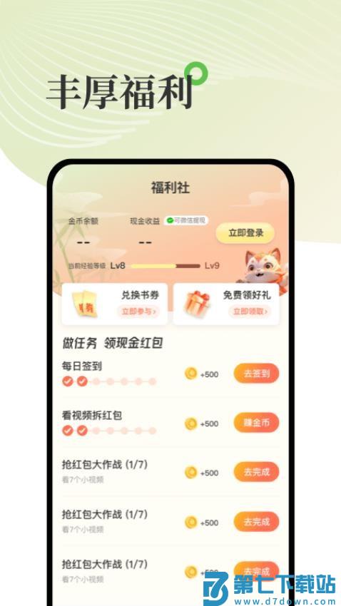 甜瓜小说(锦绣书苑)v2.1.12 5