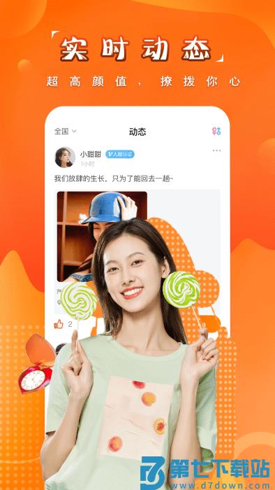 糖果空间交友聊天软件 v4.2.0 安卓版 1