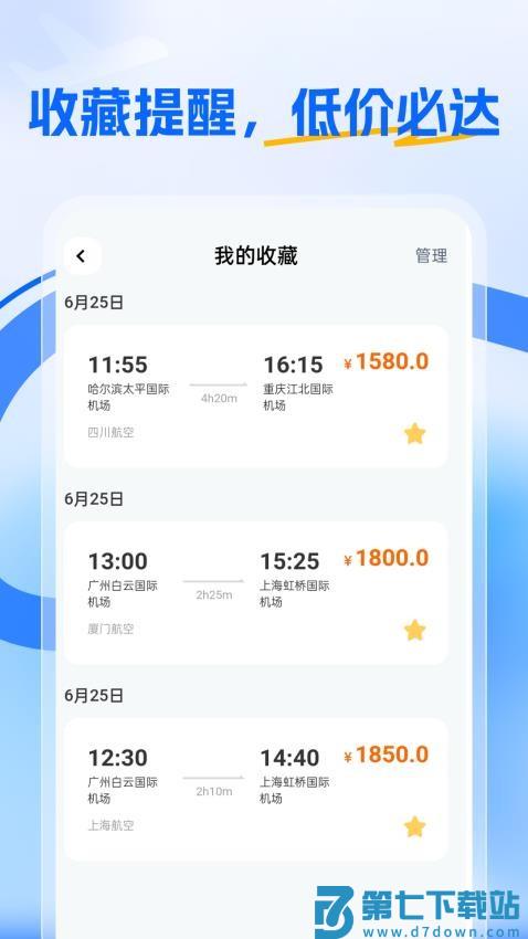 特价航旅手机版