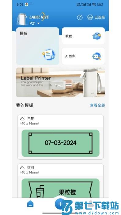 labelnize标签编辑打印软件 v2.3.1 安卓版 2
