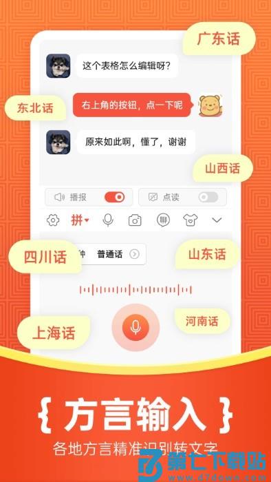 如意输入法app v1.2.8 安卓版 4