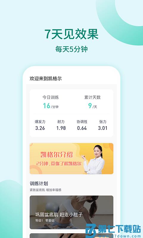 凯格尔训练app v1.1.8 安卓版 3