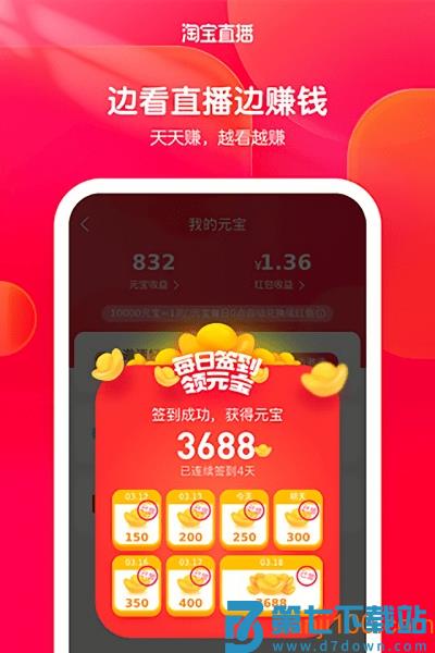 手机淘宝直播app最新版(已改名为点淘)