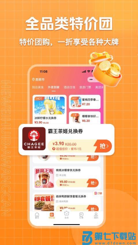 呵味惠生活霸王餐v2.0.0 2