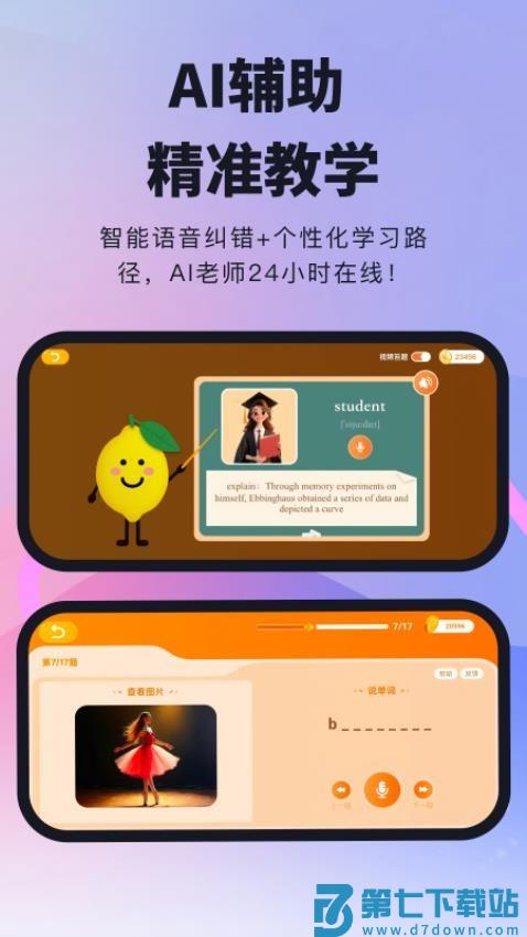 柠檬英语免费版v1.1.21 2