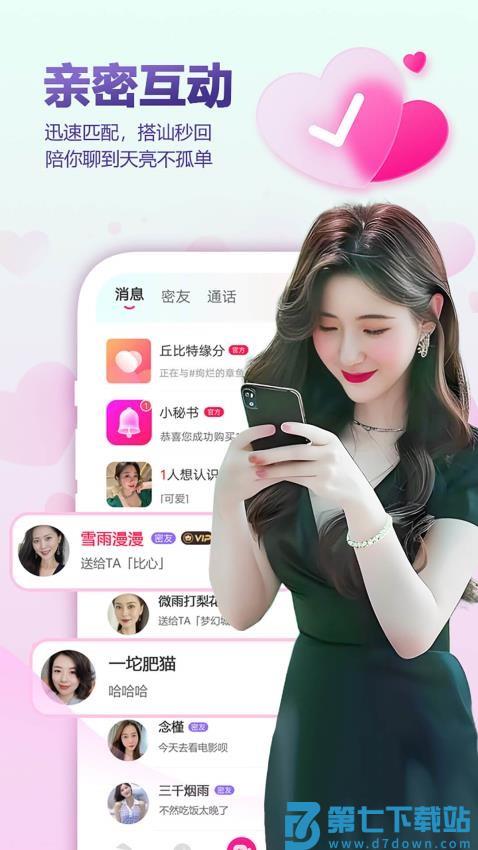 好甜免费版v1.4.9 4