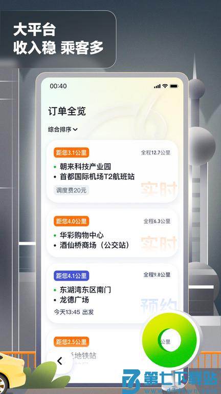 嘀嗒出行司机端官方版(改名嘀嗒出租司机) v4.18.0 安卓最新版 2