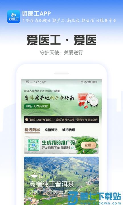 好医工官方版 v7.2.5 安卓最新版 0