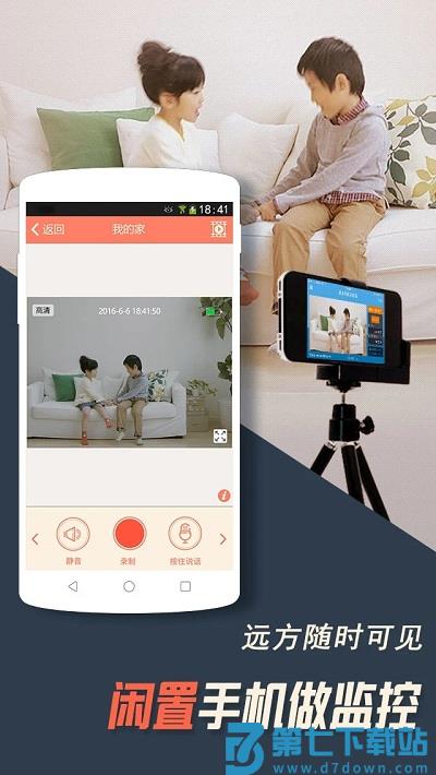 掌上看家观看端手机版 v5.8.1 安卓官方版 1