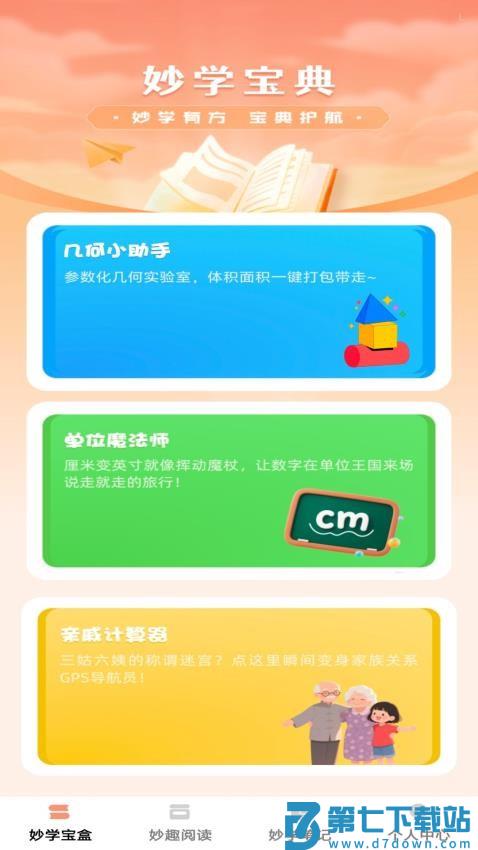 妙学宝典免费版