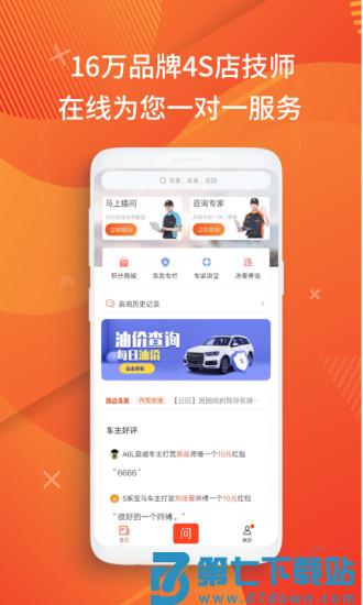汽车大师免费咨询平台 v7.17.0 官方安卓版 4