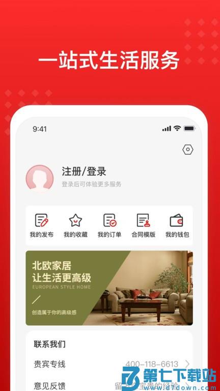 广厦网app v1.2.4 安卓最新版 3