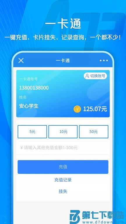 校园安心付app v3.13.27 安卓版 1