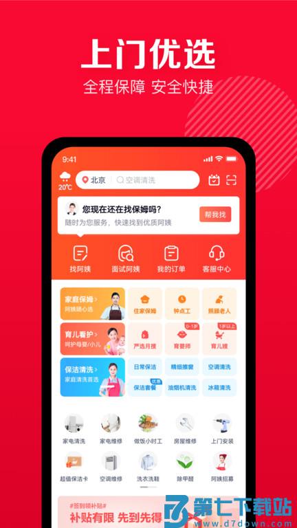 天鹅到家家政官方版 v9.4.5.0 安卓最新版 3