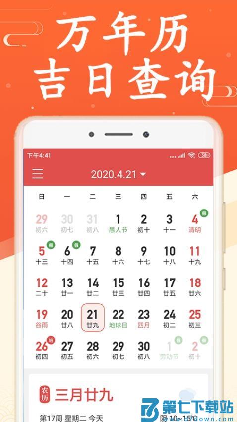 吉利日历万年历最新版v3.5.4 4