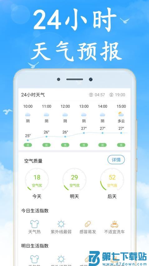 全国实时天气预报最新版v7.0.8 3