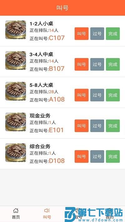 排队一点通app v3.6.26 安卓版 0